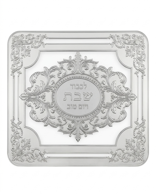 Decorative silver challah tray with intricate designs and Hebrew text on a white background